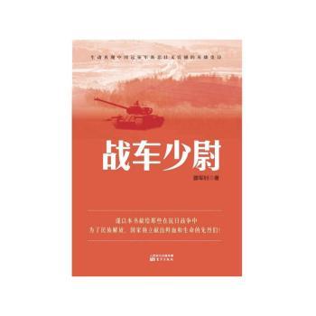 战车少尉+2