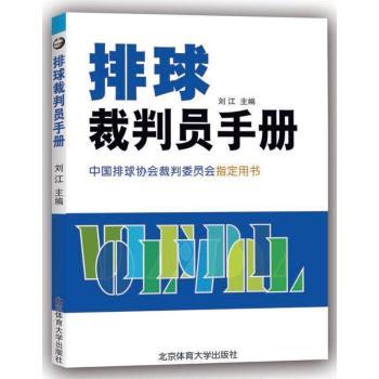 排球裁判员手册+2