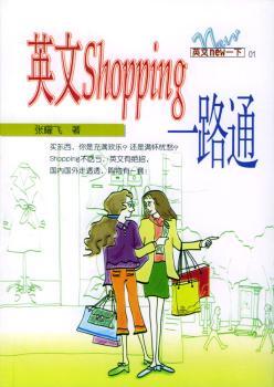 英文Shopping一路通