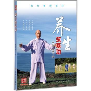 养生筑基功+2