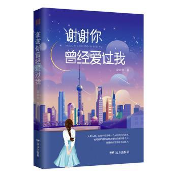 谢谢你曾经爱过我+2