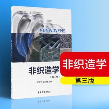 非织造学+2