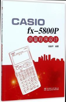 CASIO fx-5800P测量程序设计+2
