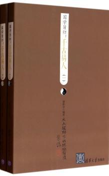 国学旨归:千古易人-(全两本)