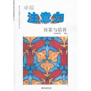 注意力开发与培养