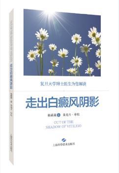 走出白癜风阴影