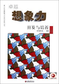 想象力开发与培养