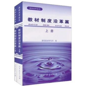 教材制度沿革篇(上下)