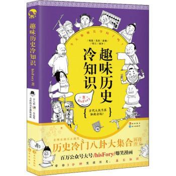 趣味历史冷知识+2