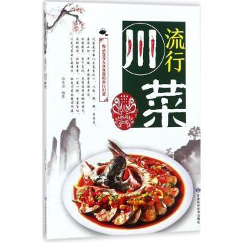 流行川菜+2