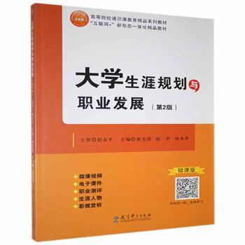 大学生涯规划与职业发展+2