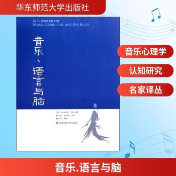 音乐、语言与脑