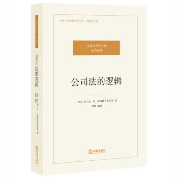 公司法的逻辑+2