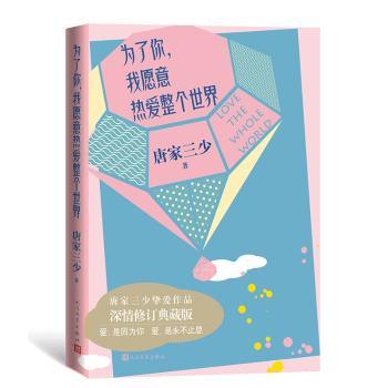 为了你，我愿意热爱整个世界+2