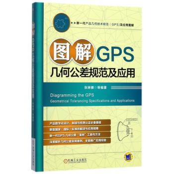 图解GPS几何公差规范及应用+2