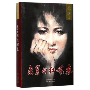 未穿的红嫁衣+2