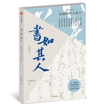 书如其人：宋朝那些人和字+2