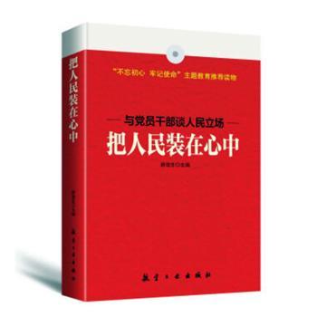 把人民装在心中+2