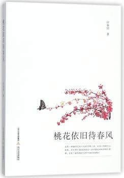 桃花依旧待春风+2