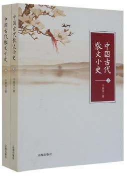 中国古代散文小史+2