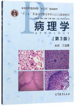 病理学（第3版）+2