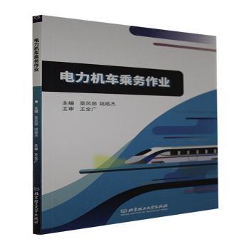 电力机车乘务作业+2