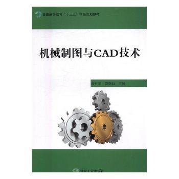机械制图与CAD技术+2