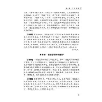医院精细化管理实践+2