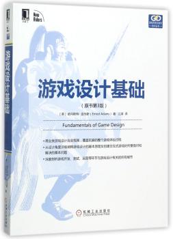 游戏设计基础+2