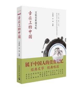 舌尖上的中国:文化名家说名吃+2