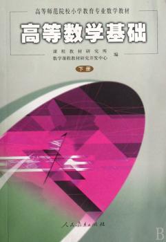 高等数学基础.下