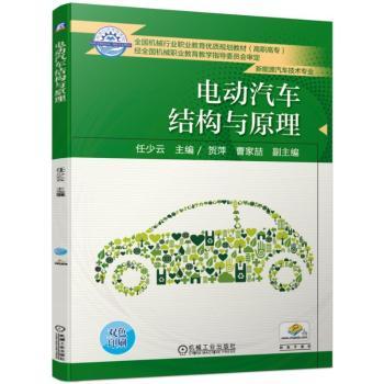 电动汽车结构与原理+2