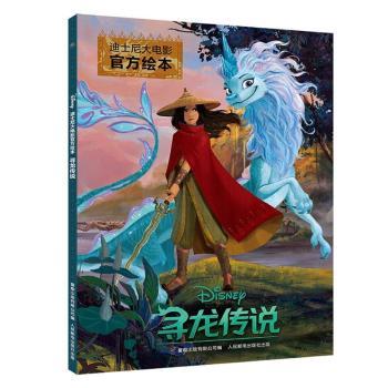 寻龙传说+2