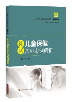 社区儿童保健常见案例解析+2