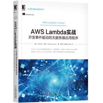 AWS Lambda实战：开发事件驱动的无服务器应用程序+2