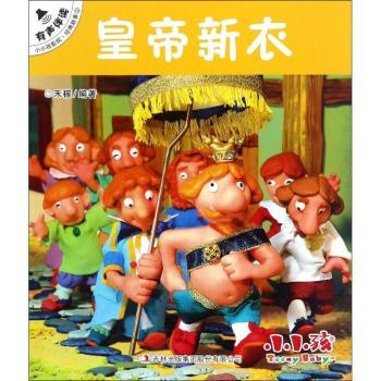皇帝新衣+2