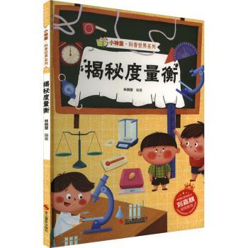 揭秘度量衡+2