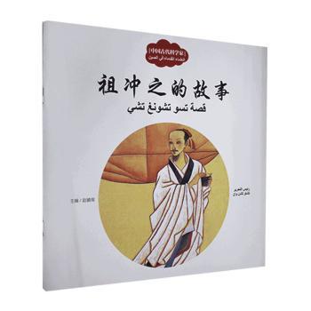 祖冲之的故事+2