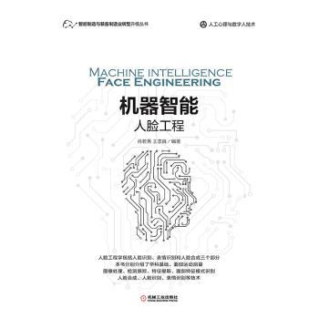 机器智能：人脸工程+2