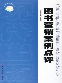 图书营销案例点评