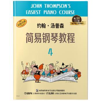 约翰·汤普森简易钢琴教程：4+2