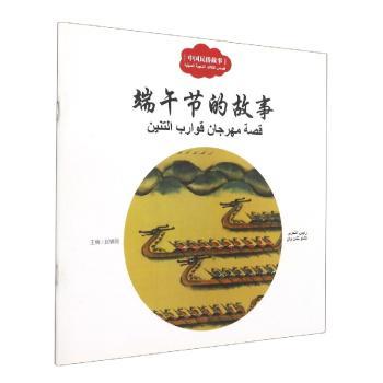 端午节的故事+2