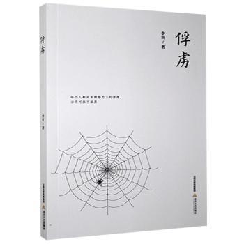俘虏+2