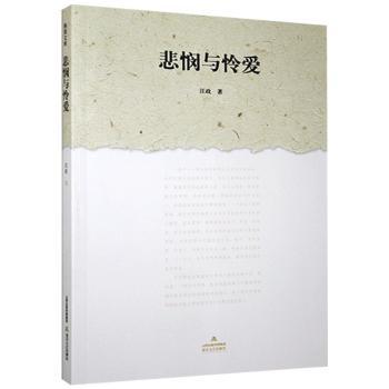 悲悯与怜爱+2