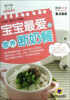 宝宝养断奶餐