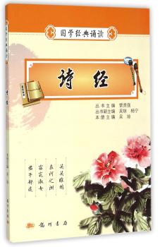 国学经典诵读诗经