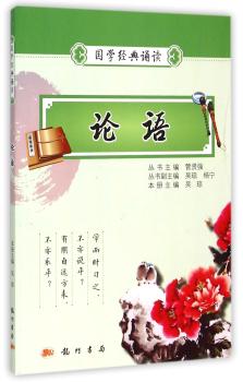 国学经典诵读论语