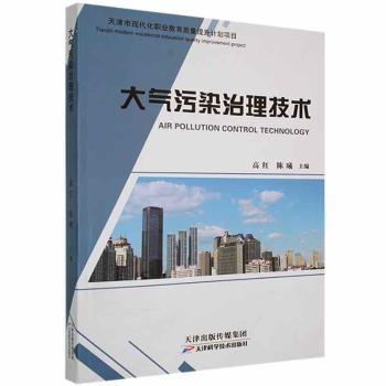 大气污染治理技术+2