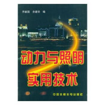动力与照明实用技术+2