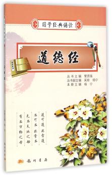 国学经典诵读道德经